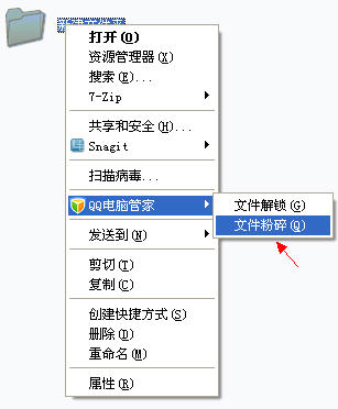 QQ电脑管家文件粉碎及未知文件打开