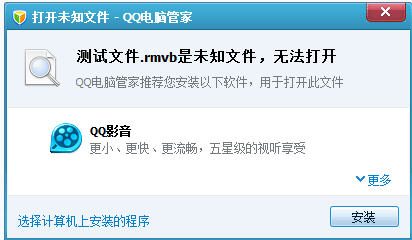 QQ电脑管家文件粉碎及未知文件打开