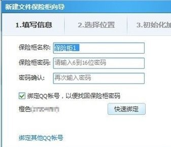 QQ电脑管家文件保险柜为文件加密-电脑指南