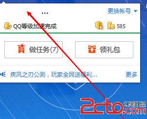 QQ电脑管家登陆不了如何办