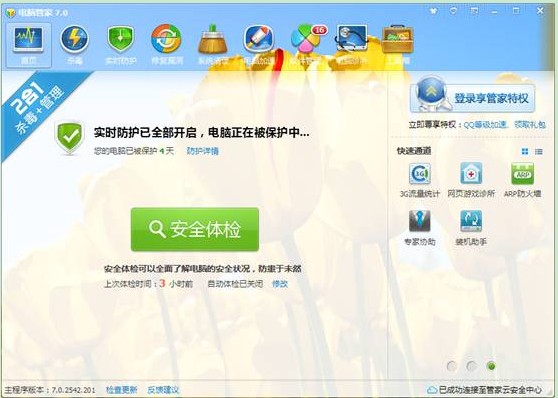 怎么运用QQ电脑管家的自定义换肤功能？-电脑指南