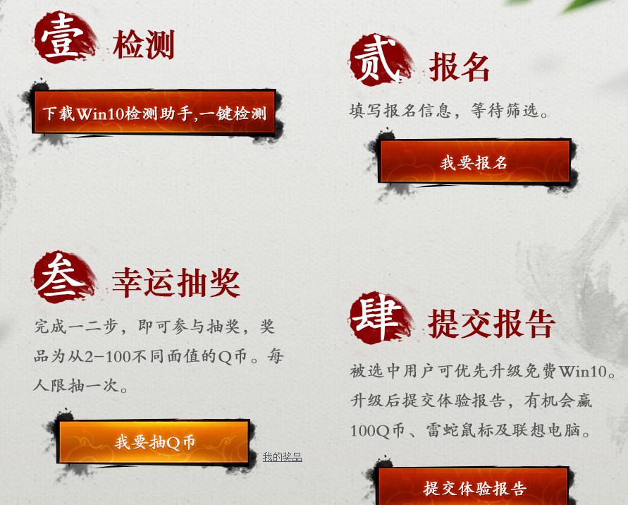 QQ电脑管家怒招win10体验官 联想电脑Q币任性送 三联