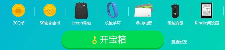 QQ电脑管家放胆去青春 打开青春宝箱赢Q币活动-电脑指南