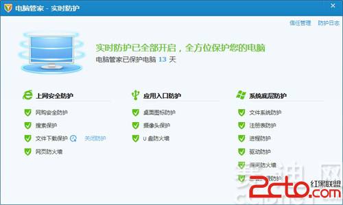赛迪网独家：深度评测腾讯电脑管家8.0