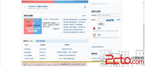赛迪网独家：深度评测腾讯电脑管家8.0