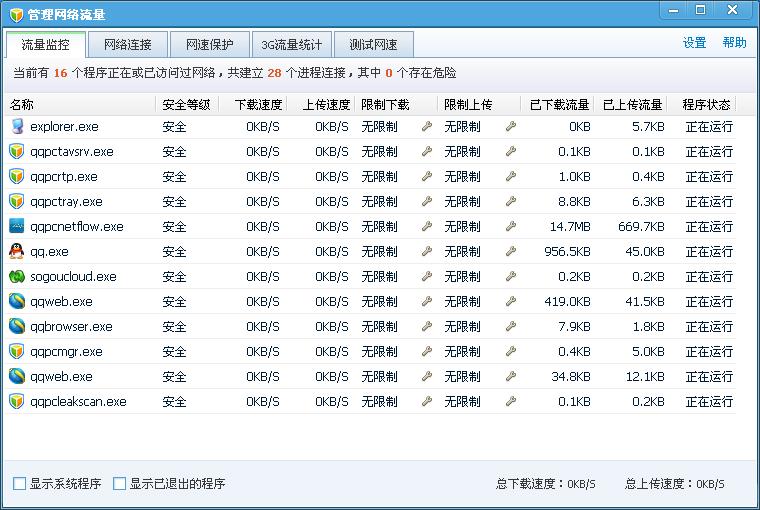 腾讯电脑管家如何测试网速-电脑指南