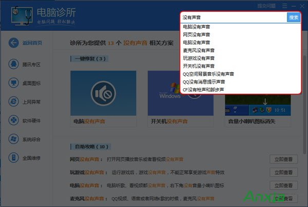 腾讯电脑管家的电脑诊所怎么用 三联