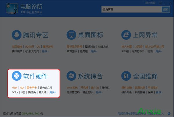 腾讯电脑管家,腾讯电脑管家电脑诊所,腾讯电脑管家的电脑诊所怎么用