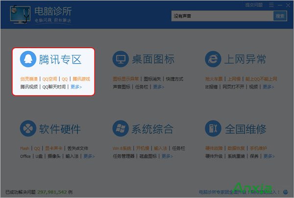 腾讯电脑管家,腾讯电脑管家电脑诊所,腾讯电脑管家的电脑诊所怎么用