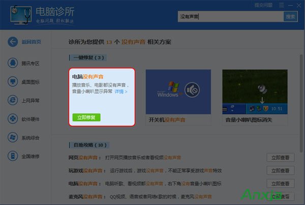 腾讯电脑管家,腾讯电脑管家电脑诊所,腾讯电脑管家的电脑诊所怎么用