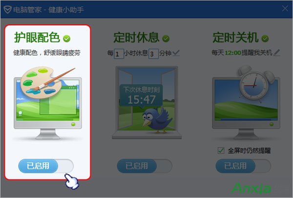 腾讯电脑管家护眼配色怎么用 三联