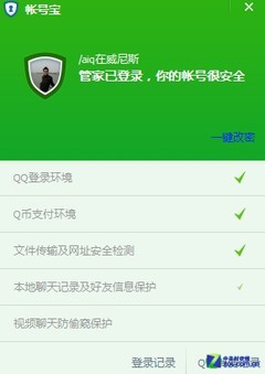 腾讯电脑管家账号宝护航-电脑指南