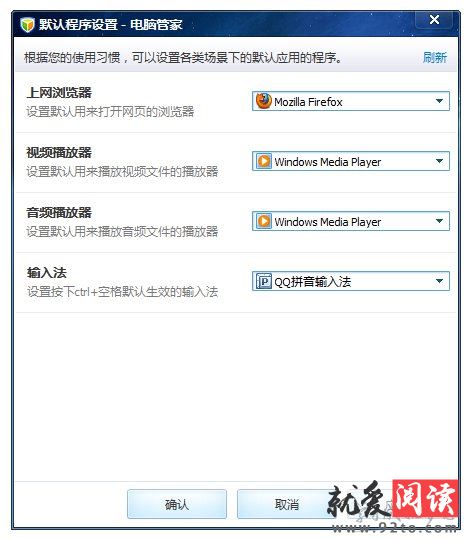 默认程序设置