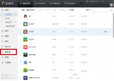 腾讯电脑管家,恢复手机通讯录