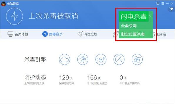 如何运用腾讯电脑管家10.0版杀毒-电脑指南