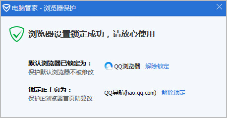腾讯电脑管家锁定浏览器的方法-电脑指南