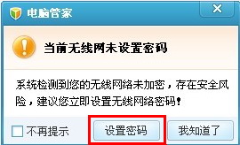 腾讯电脑管家指南之无线安全助手的运用-电脑指南