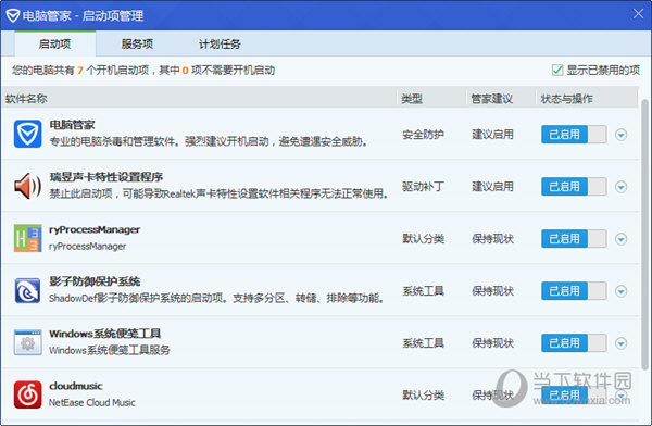 腾讯电脑管家开机启动项功能的使用方法