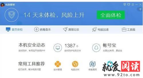 腾讯电脑管家漏洞修复打不开怎么办