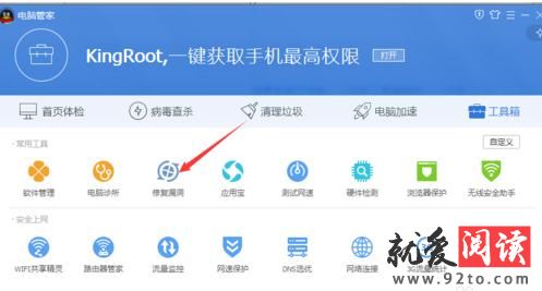 腾讯电脑管家漏洞修复打不开怎么办