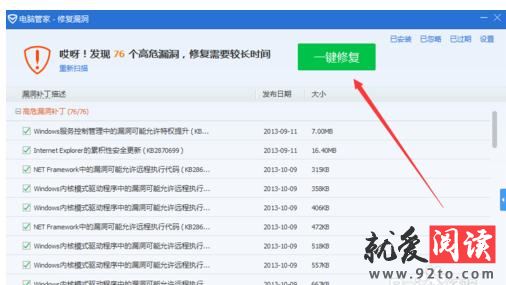 腾讯电脑管家漏洞修复打不开怎么办