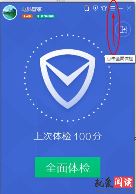 腾讯电脑管家漏洞修复打不开怎么办