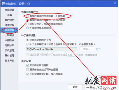 腾讯电脑管家漏洞修复打不开怎么办