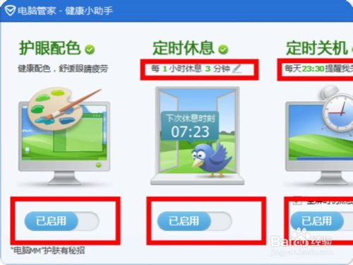 腾讯电脑管家健康小助手怎么运用