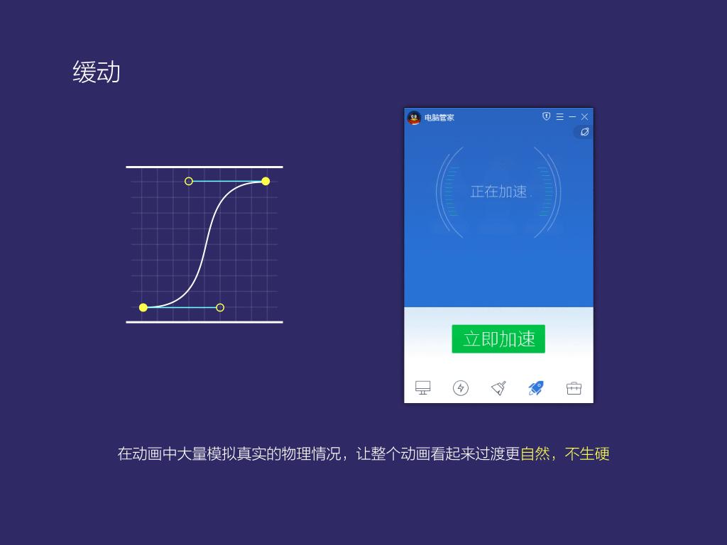 腾讯电脑管家视觉负责人张晓翔的UI自学之路-页面设计