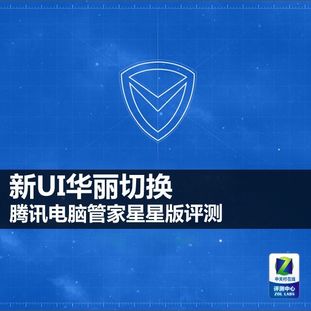 腾讯电脑管家星星版评测体验 三联