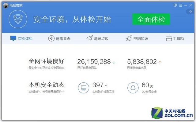 新UI华丽切换 腾讯电脑管家星星版评测 