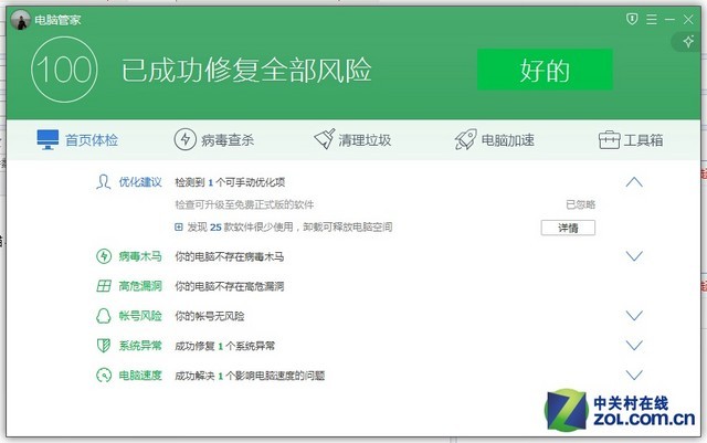 新UI华丽切换 腾讯电脑管家星星版评测 