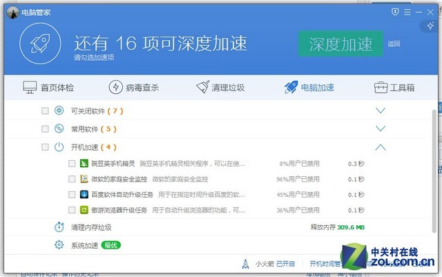 新UI华丽切换 腾讯电脑管家星星版评测 