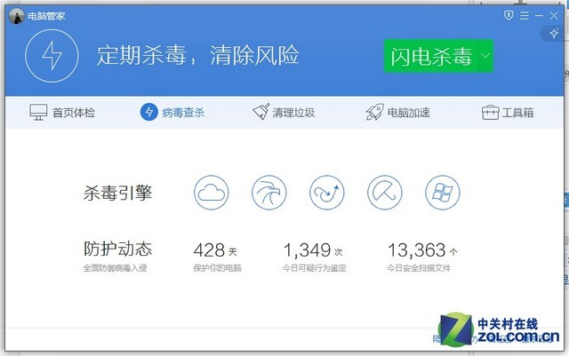 新UI华丽切换 腾讯电脑管家星星版评测 