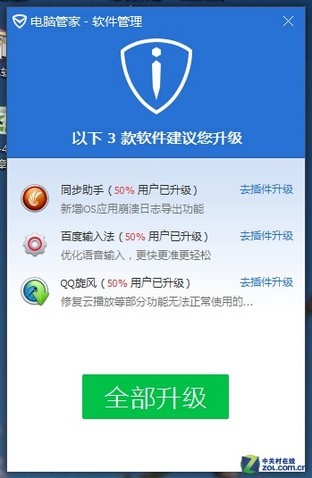 新UI华丽切换 腾讯电脑管家星星版评测 