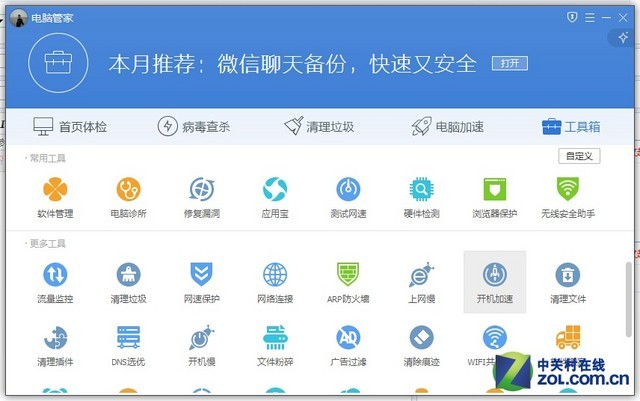 新UI华丽切换 腾讯电脑管家星星版评测 