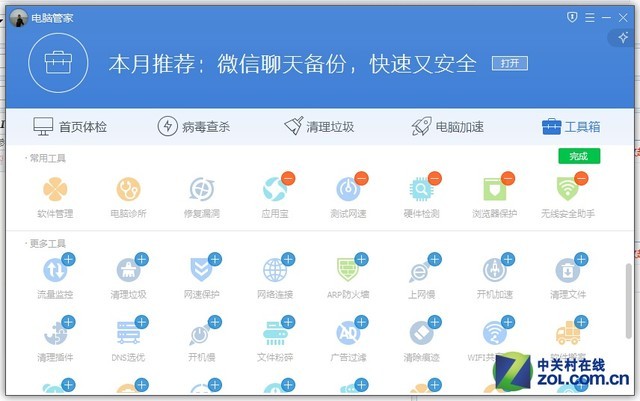 新UI华丽切换 腾讯电脑管家星星版评测 