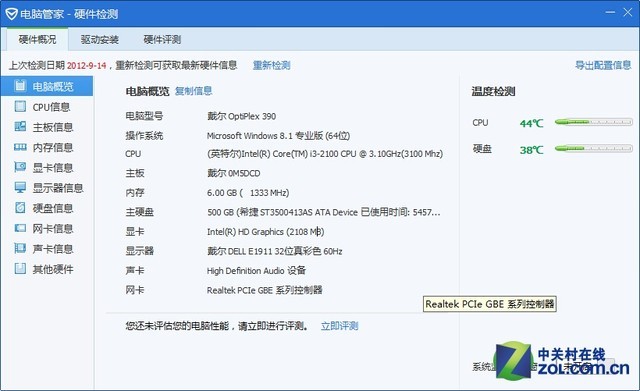 新UI华丽切换 腾讯电脑管家星星版评测 