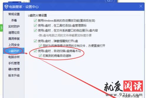 怎么设置腾讯电脑管家自动清除U盘病毒木马