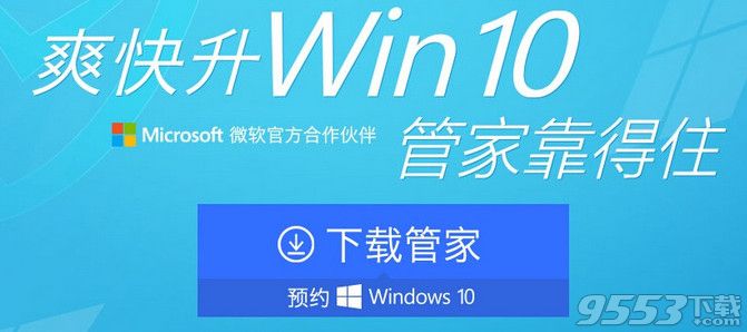 腾讯电脑管家如何升级win10？-电脑指南