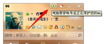 腾讯电脑管家帐号宝如何用？-电脑指南