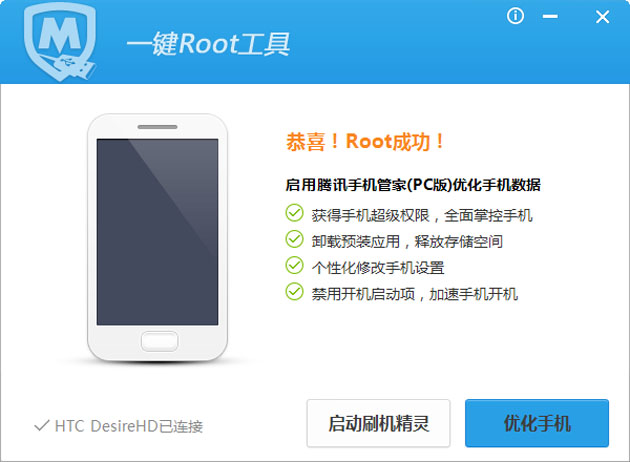 腾讯手机管家pc版root指南-自动选择手机