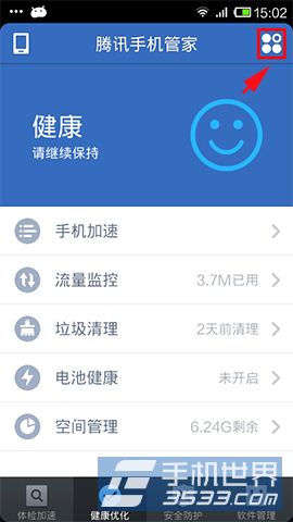 腾讯手机管家软件锁怎么运用-自动选择手机