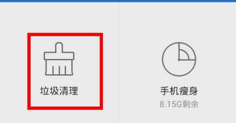 腾讯手机管家如何样清理手机的垃圾?
