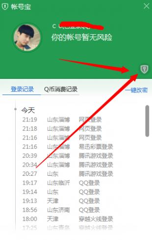 [腾讯手机管家功能说一下]腾讯电脑管家账号包找到的好处及功能说一下-电脑指南