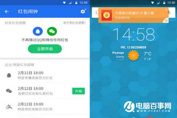腾讯手机管家红包闹钟在哪 腾讯手机管家红包闹钟怎么设置