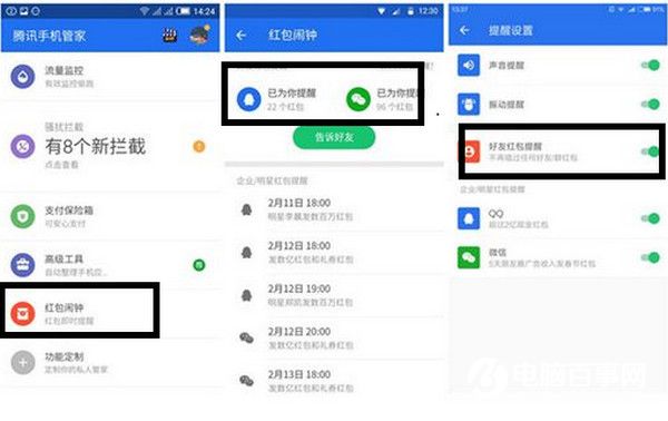 腾讯手机管家红包闹钟在哪 腾讯手机管家红包闹钟怎么设置