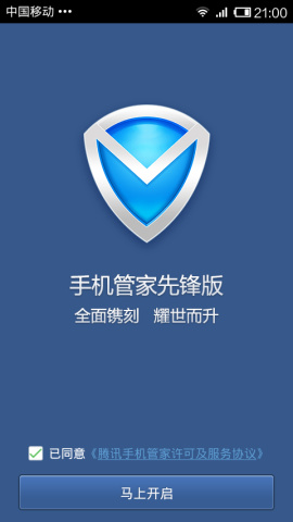 腾讯手机管家隐私照片设置方法-自动选择手机