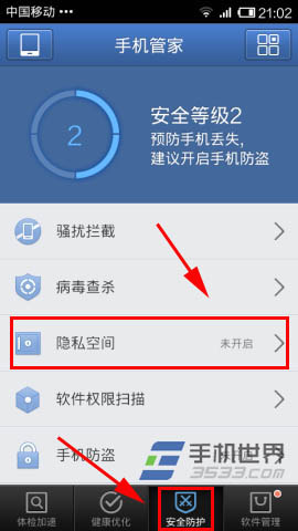 腾讯手机管家隐私照片设置方法-自动选择手机