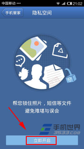 腾讯手机管家隐私照片设置方法-自动选择手机